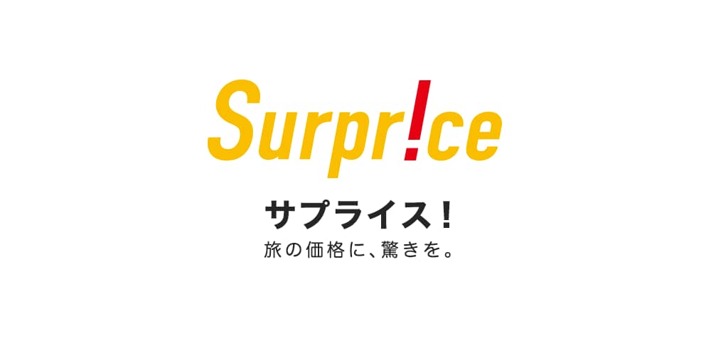 海外格安航空券 飛行機チケット 海外航空券 ホテルの検索 予約ならsurprice サプライス