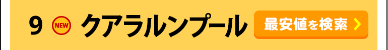 クアラルンプール航空券