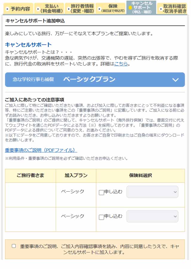 マイページ(画面イメージ）