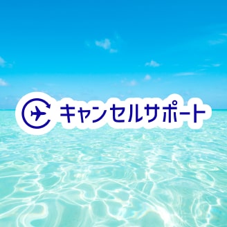 海外旅行キャンセルサポートロゴ